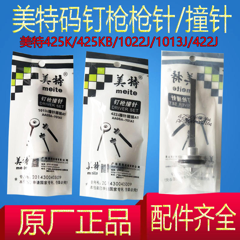 Meite 425K code nail gun firing pin gun needle 1013J 1022J 422J 425KB gun needle firing pin gun tongue