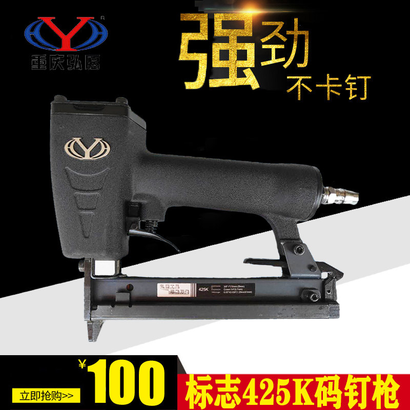 Hongyuan logo 425K pneumatic code nail gun K-type gun iron pipe special gun rattan special gun rattan tool
