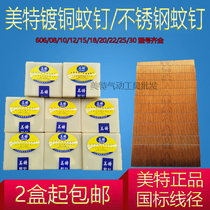 National standard mosquito nail Meite mosquito nail P622 625 630 pneumatic mosquito nail gun nail copper plated needle stainless steel mosquito nail