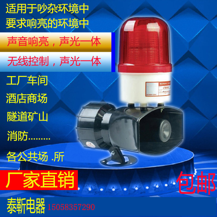 Wireless controller sound and light alarm high-power 130 points chanting horn 220v factory fire alarm 380v