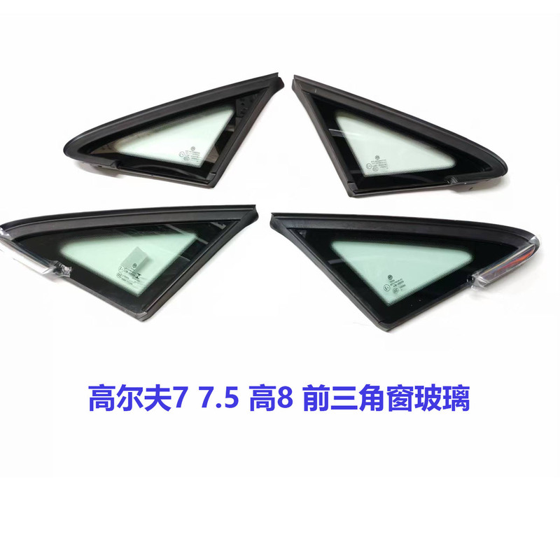 Golf 7 7.5 R-Line Gti High 8 Front Triangular Window Glass with Adhesive Strip High 8 with Electroplated Strip