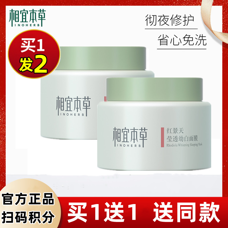Xiangyi Herbal Rhodiola Young White Disposable Essence Mask Hydrating Moisturizing Yellow Sleep Brightening Skin Tone Female