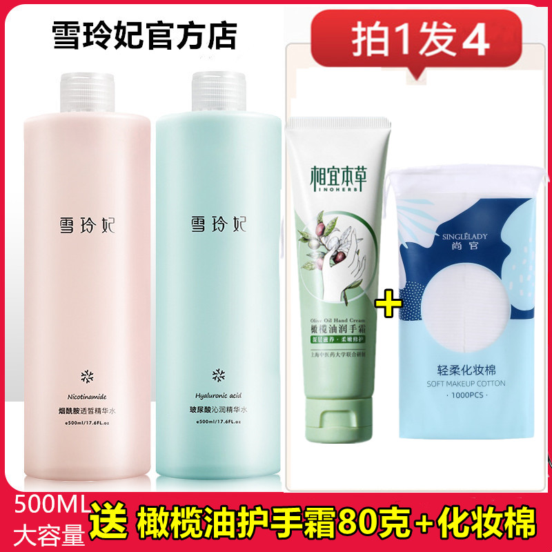 Snow Princess Niacinamide Vitriolic essence Water moisturizing and moisturizing bright skin Skin Waters Official Flagship Store Official Web