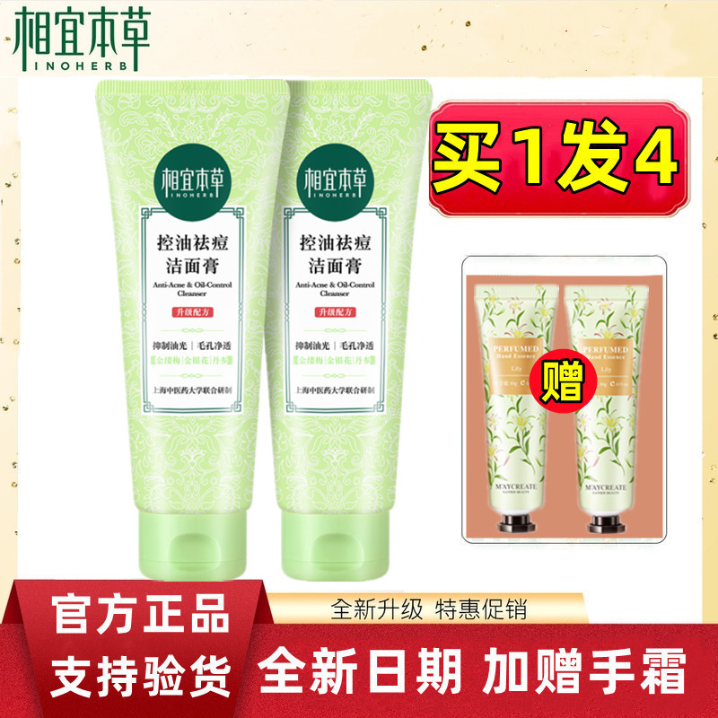 Affordable Herbal Oil Control Clear Acne Cleansing Cream Deep Cleansing Men and Women Foaming Facial Cleanser Facial Cleanser to Blackheads