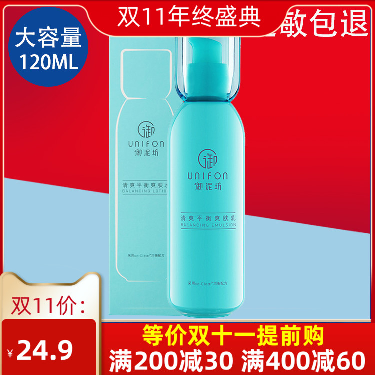 Royal mudfang refreshing balance toning lotion moisturizing moisturizing lock water oil control moisturizing skin care makeup not greasy men and women