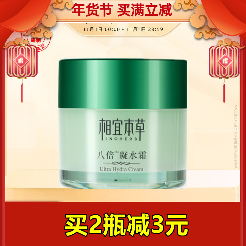 Ye herbal eight times condensed water cream water coagulation cream moisturizing women moisturizer face refreshing and not greasy