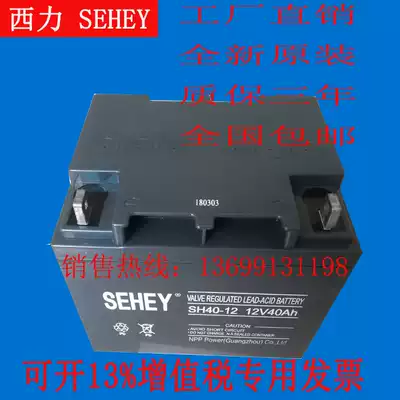 Xili battery 12V40AH UPS power supply SEHEY battery SH40-12 UPS power supply battery