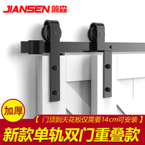 Jensen American barn door hanging rail sliding door pulley rail single rail double door overlapping rail overlapping overlapping rail