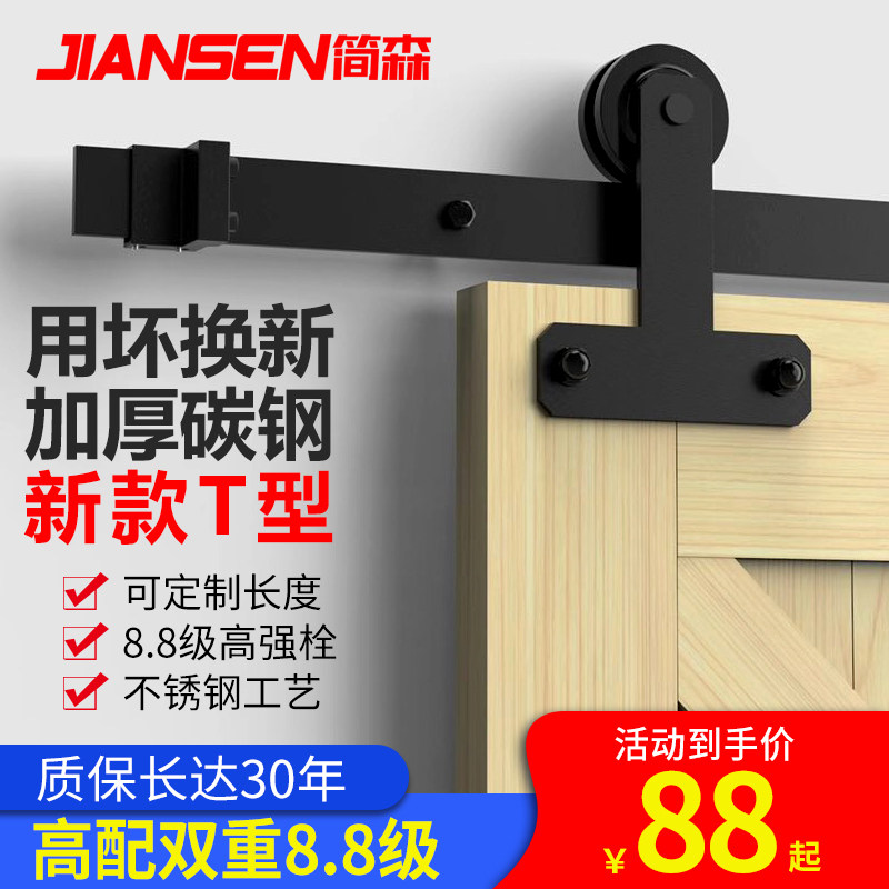 Jenson Hardware new T-type American barn door hanging rail track sliding door slide sliding door track