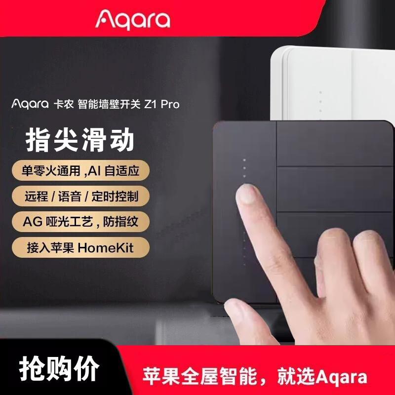 Aqara Greenmi Smart Switch Canon Pro Single Neutral Wire Universal Has Been Integrated into the Apple Homekit Control Panel Aqara Greenmi Smart Switch Canon Pro Single Neutral Wire Universal Has Been Integrated into the Apple Homekit Control Panel