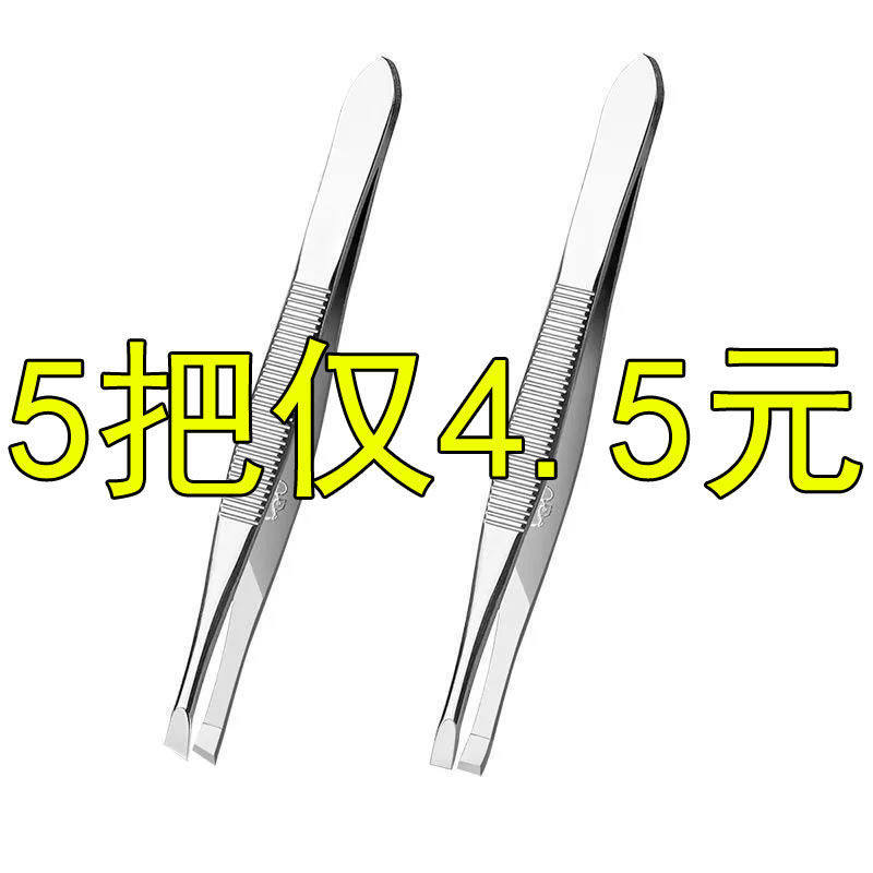 小镊子拔毛眉夹眉毛假睫毛夹子修眉夹眉钳胡子神器全套工具眉剪