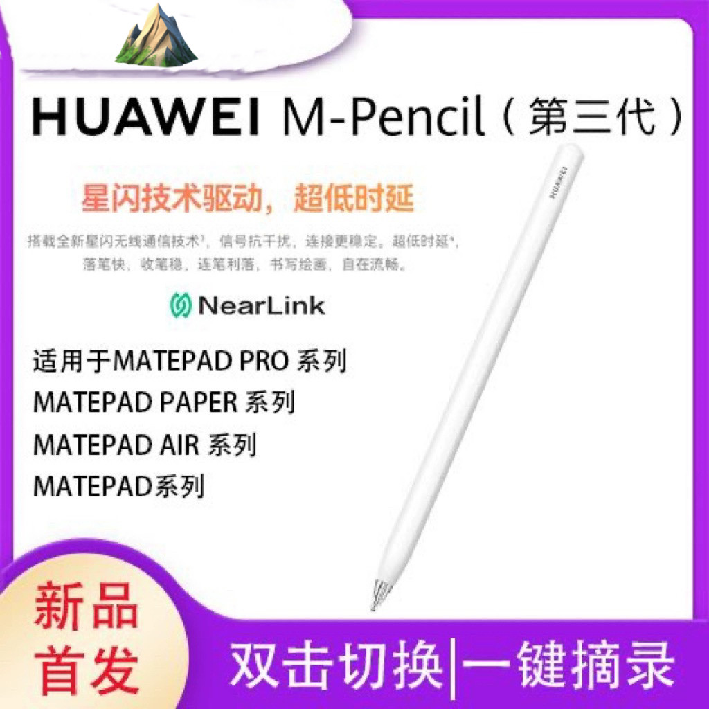 Huawei/Huawei M-Pencil3 - стилус для рукописного ввода третьего поколения CD54S star flash с датчиком давления на 10 000 уровней