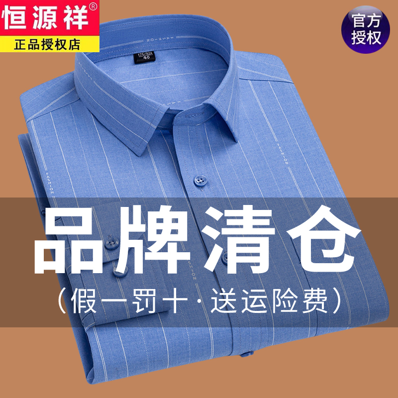 Hengyuanxiang Spring and Autumn All-Cotton Non-Iron Men's Long-Sleeve Shirt with Vertical Stripes, Business Formal Wear, Pure Cotton Real Pocket Shirt for Men