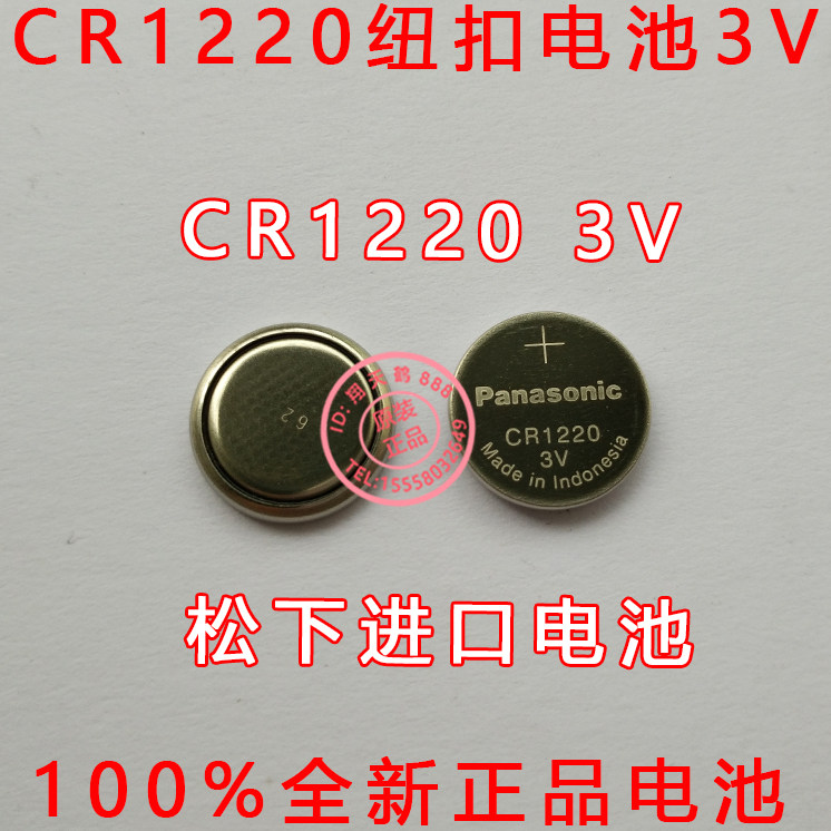Panasonic CR1220 Yue Da Kia Chirimaya Gente Car Key Remote Control Single Eye 3V Button battery