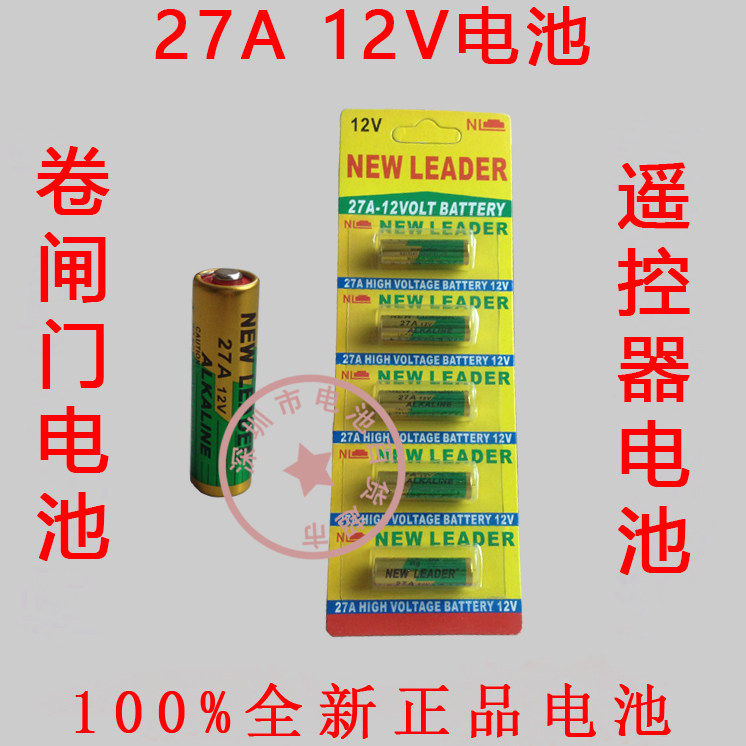 12V27A battery 828 battery 27A12V Battery remote control battery Volume strobe battery 27A 12V