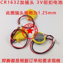 CR1632 button battery 3V lithium battery motherboard battery 1632 weld wire battery with plug battery