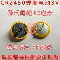 CR2450 welding foot battery 3V button battery with welding foot lithium battery CR2450 weld foot face foot distance 20MM