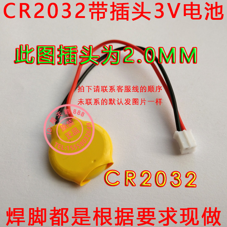 CR2032 3V button battery welding wire battery with plug pitch 2 0MM