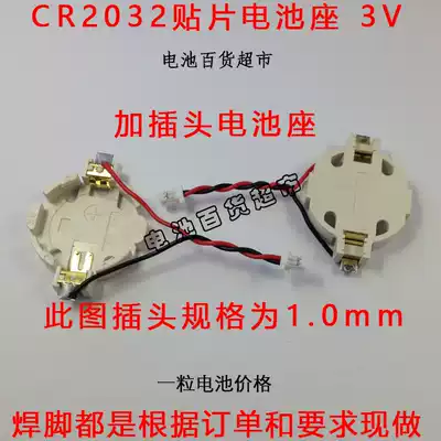 CR2032 battery holder patch with plug button battery holder