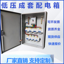 Low-voltage complete set of lighting distribution box three-phase power box outdoor construction site box power box household dual power supply control box