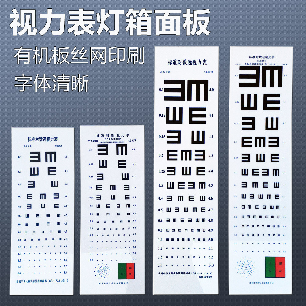 标准视力表灯箱面板E字2.5米5米 儿童视力表面板 测视力
