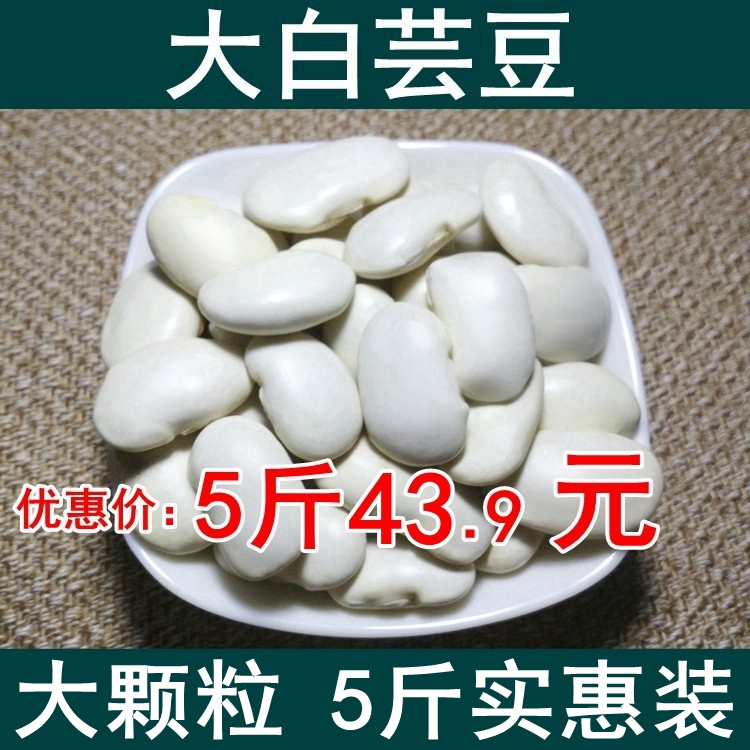 Large White beans 2500g White Cloudy beans New stock Snow beans Fresh dried grocery cereals can be made of bean paste Yunnan beans