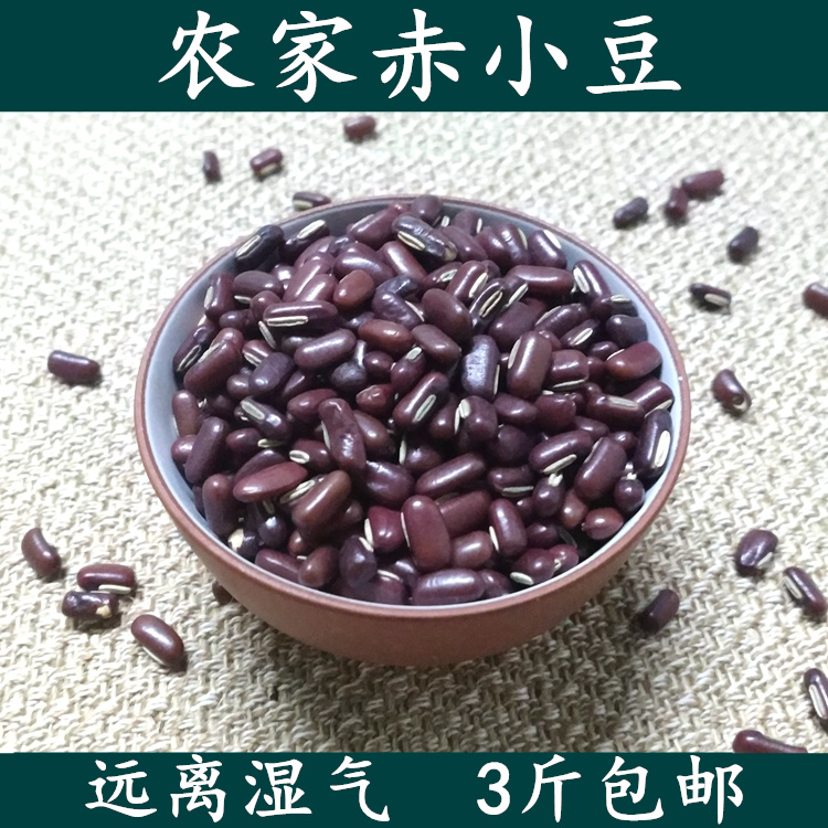 Authentic long-grain red bean non-red bean 500g red bean farmer's self-produced red bean barley porridge miscellaneous grains 3 catties