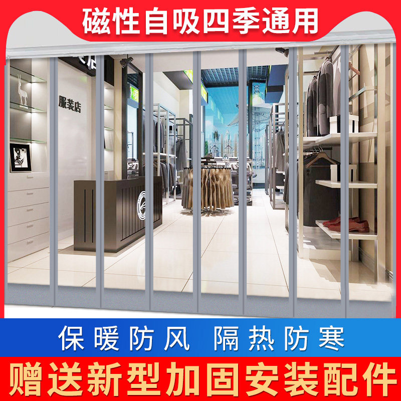Air conditioning windshield door curtain magnet strip facade special supermarket door anti-cold transparent leather curtain door even child curtain summer
