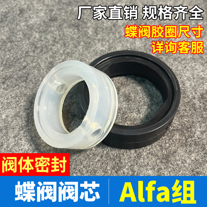 ALFA蝶阀密封圈 快装阀芯密封圈胶套 气动蝶阀配件三元乙丙密封垫