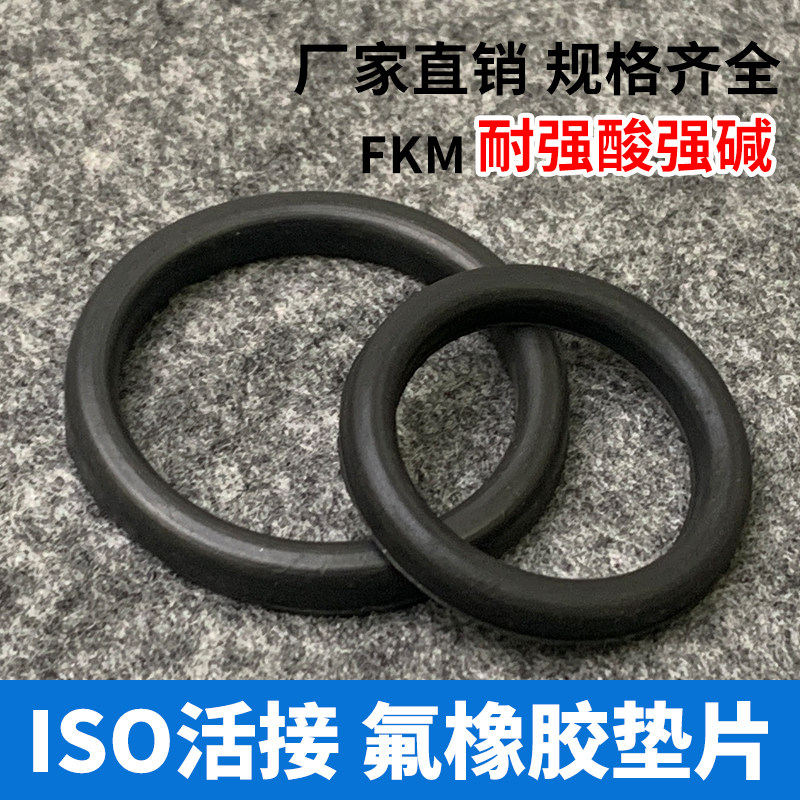 T型活接氟橡胶密封圈 ISO氟胶活结垫片 不锈钢D型截面活接垫胶圈