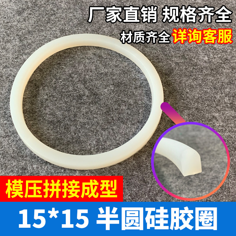15*15半圆硅胶条 半圆形耐压人孔密封圈硅橡胶大型罐口胶条密封条