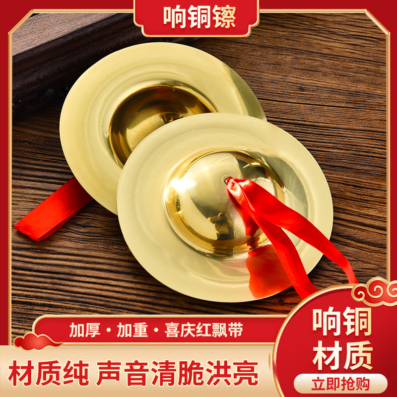 Buddhist supplies Taoist Dharma Instrument Pure Copper Hafnium Introduction Zygotes Copper Cymbals Copper Cymbals Lead Qing Copper Gong Wood Fish Stalls
