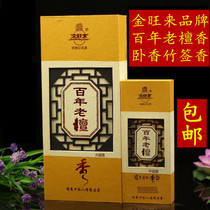 Jin Wanglai Hundred Years Old Tan Upgraded Royal Clay Fragrant Bamboo Signing Sandalwood Incense Buddha Incense Incense