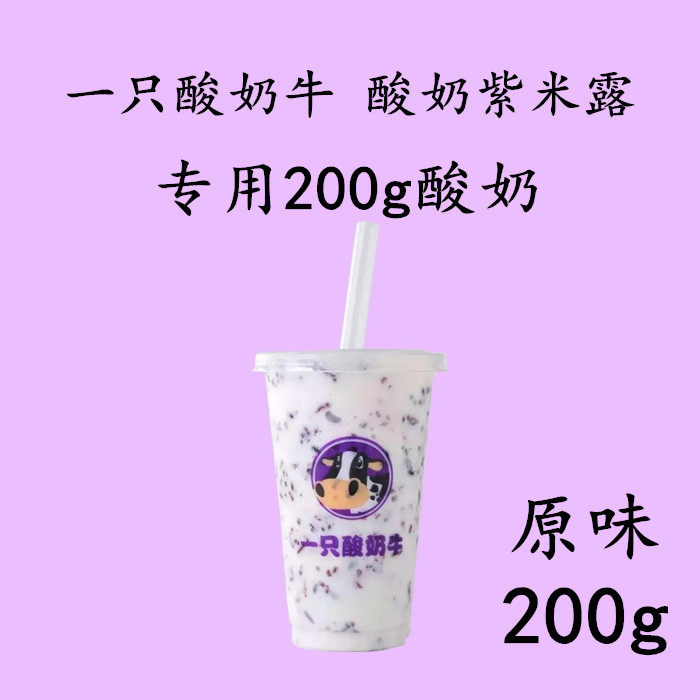 One only rice yogurt cow special yogurt Yogurt cow recipe Yogurt Purple rice dew special yogurt tutorial