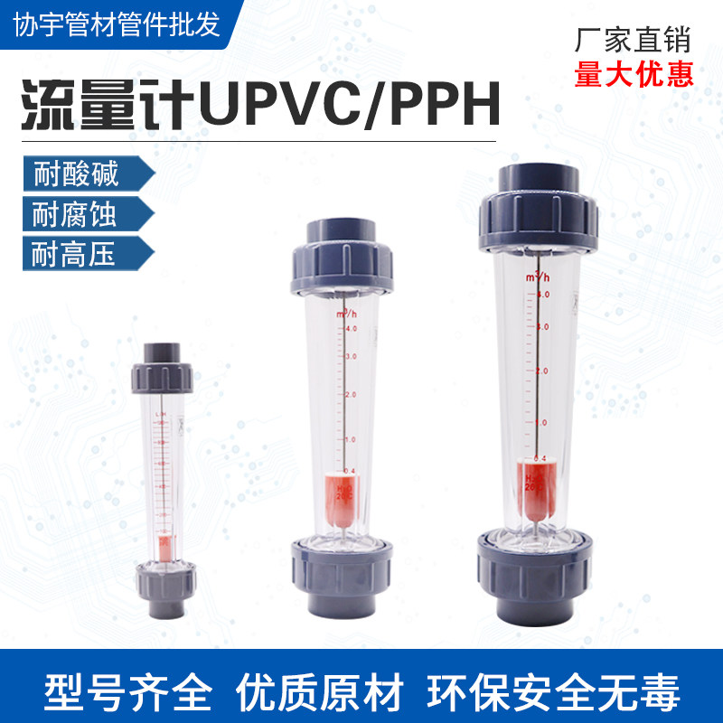 UPVC PPH plastic pipe type rotor flow meter float liquid water flow sheet bearing inserts-Taobao