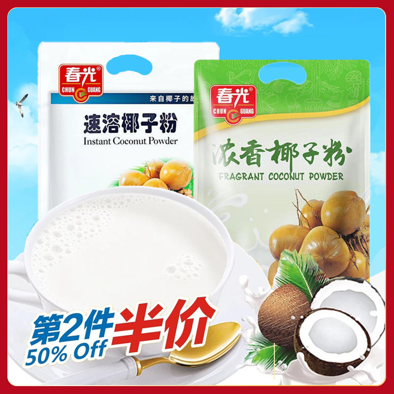 Hainan Special Spring Light Instant Coconut Powder 340g Thick Aroma Coconut Powder Breakfast Rind for Nutritional Coconut Juice Substitute