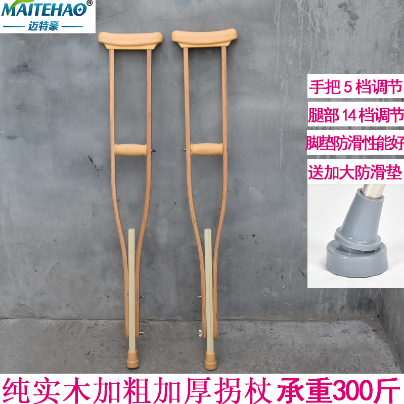 Mai te Hau water ash willow armpit crutches disabled people double crutch wood crutches solid wood canes elderly children adjustable