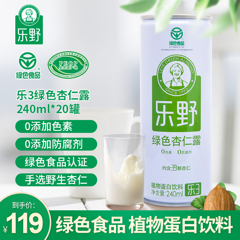 Chengde Leye food original almond Dew 240ml 20 canned vegetable protein beverage breakfast drink whole box