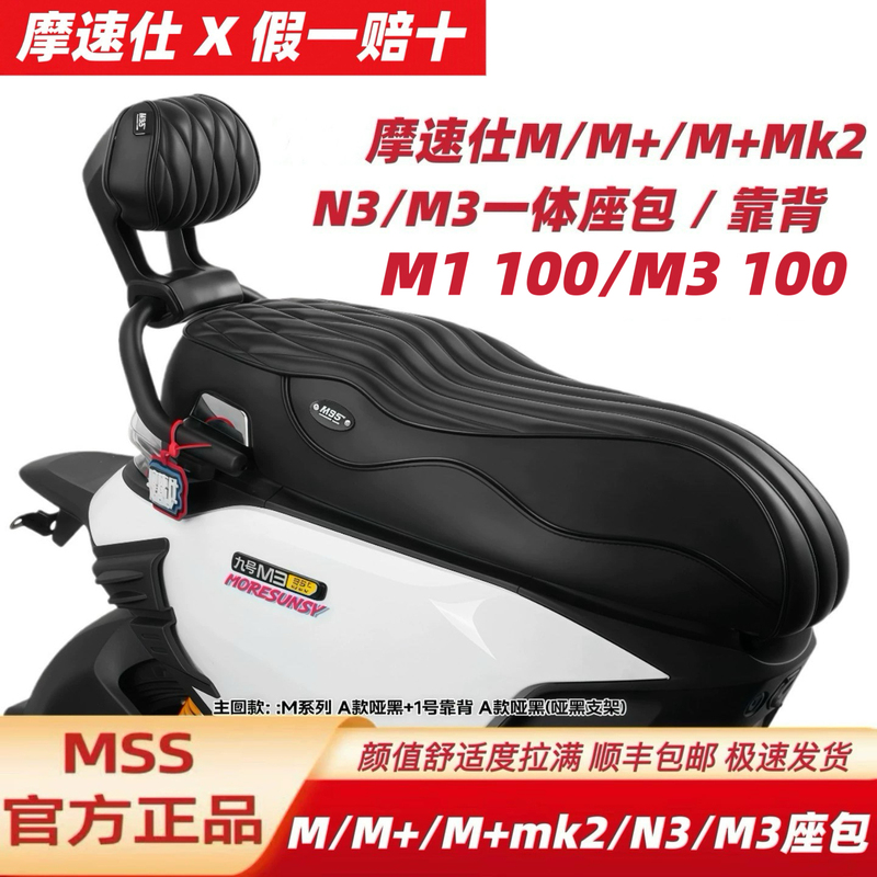 Moshushi Seat Cushion Is Suitable for No.9 M395Cmaxm3 Flash Rider N385Cm85M95C+Mk2M31M5Mss Seat Cushion