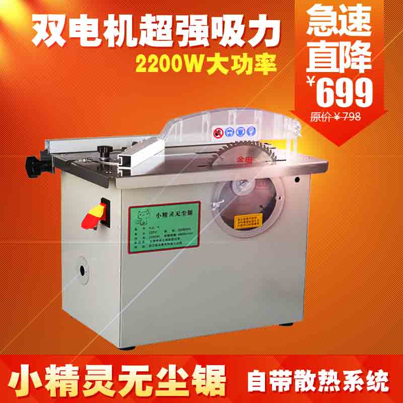 Dust-free saw Multi-function solid wood floor installation vacuum cutting machine Woodworking decoration small household dust-free chainsaw