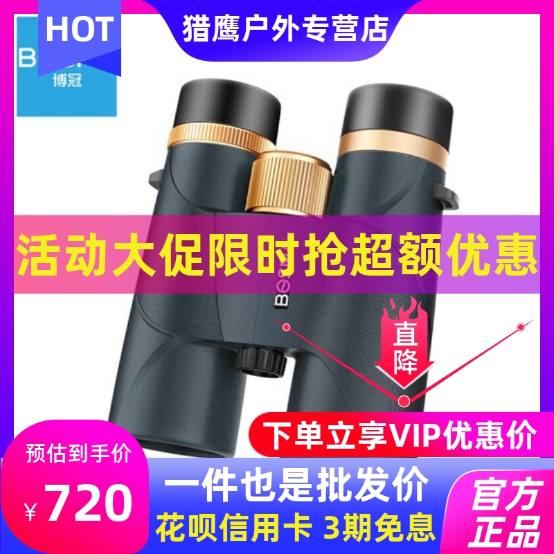 Boguan Binoculars Golden Tiger 2 Generation 8 10x42 Tourism View HD High-times Water Waterproof Fog Concert-Taobao