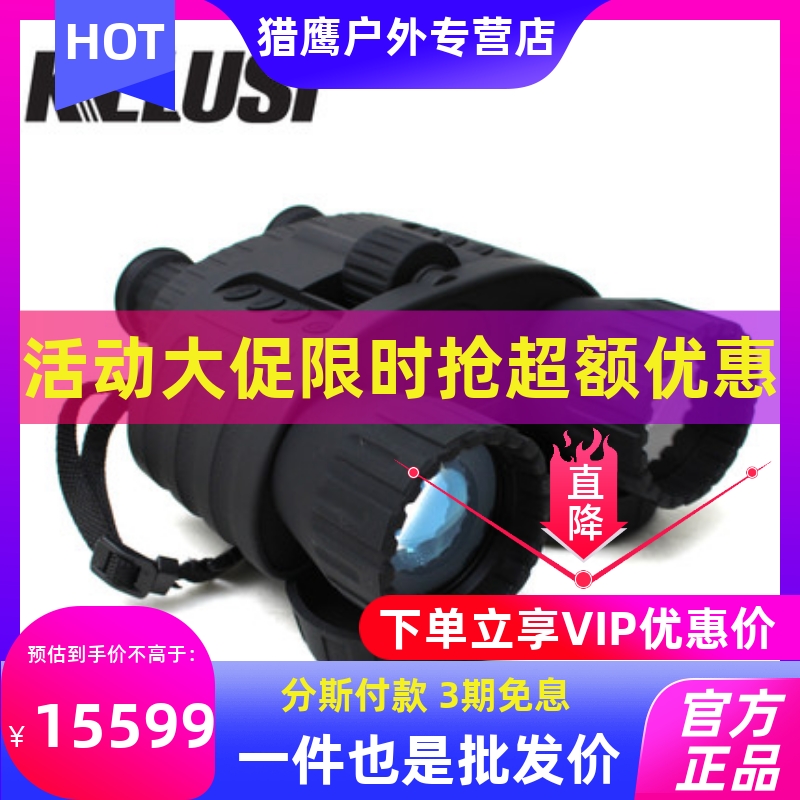 KELUSI Corus Acupuncture Needle Twin Cylinder Night Vision Instrument 4X50 Circadian All-black Infrared Digital Photo 20450-Taobao