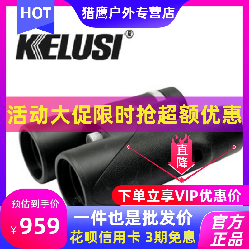 Kelusi korus expeditions 10x42 HD High-times telescope Microlight Night Vision Travel Telescope-Taobao