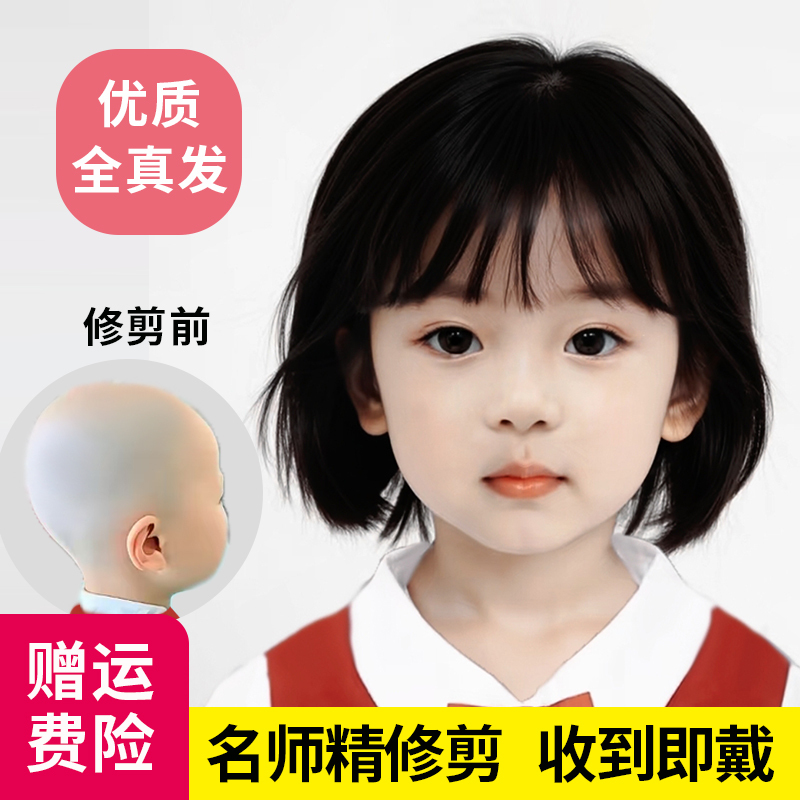Children's Wig for Girls and Boys, Extra Small Size, Short Bob Style, Full Human Hair, Skin-Friendly, Washable and Blow-Dryable Children's Wig for Girls and Boys, Extra Small Size, Short Bob Style, Full Human Hair, Skin-Friendly, Washable and Blow-Dryable