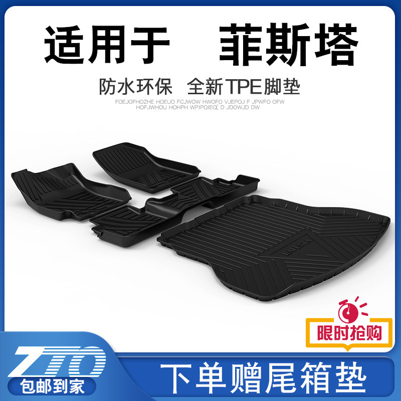 Festa foot pad full-enclosed sports special original double-layer wire ring Hyundai Festa car tpe foot pad