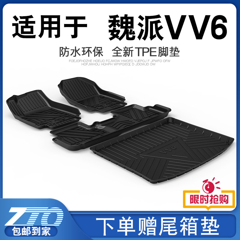 vv6 foot mat full siege special original factory silk ring 18-20 new Weipai vv6 car foot pad tp original dress waterproof