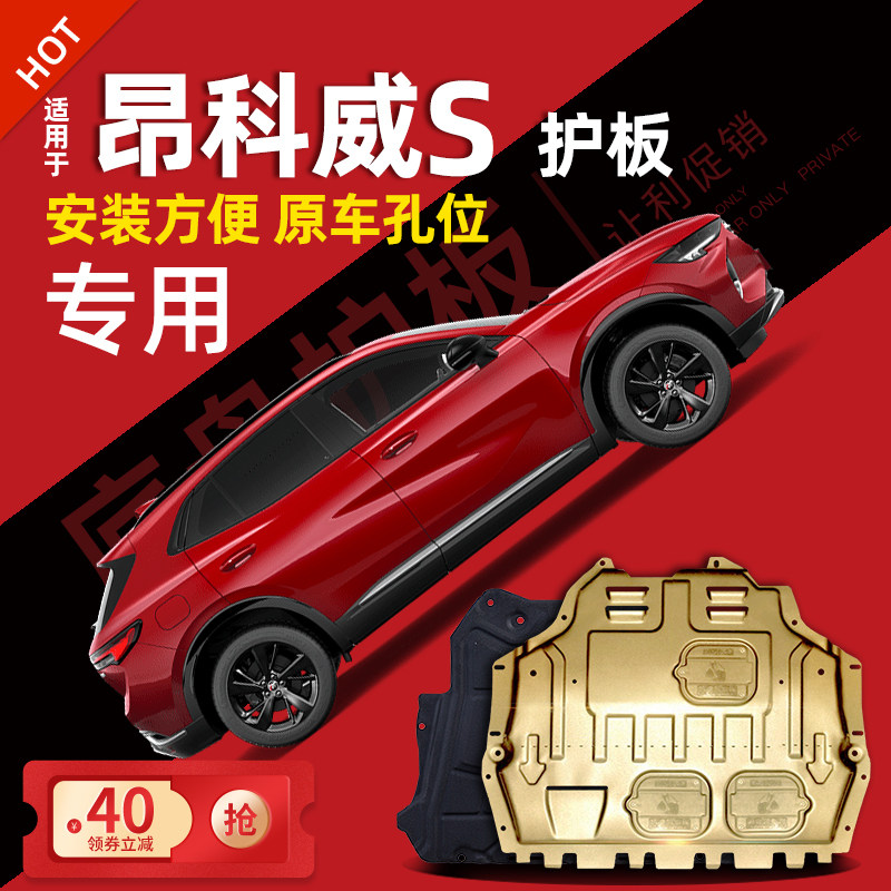 20-22 sections Vik-en-Kowie Engine Lower Shield Ang Kowiplas-en-Corweds Chassis Shield Armour