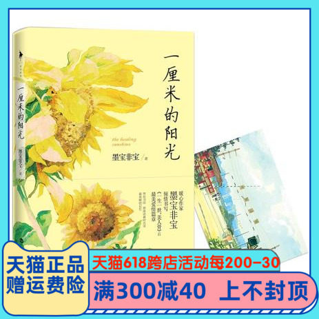 To ensure that the genuine one centimeter of sunshine ink treasure non-treasure white horse time produced Baihua Chau text