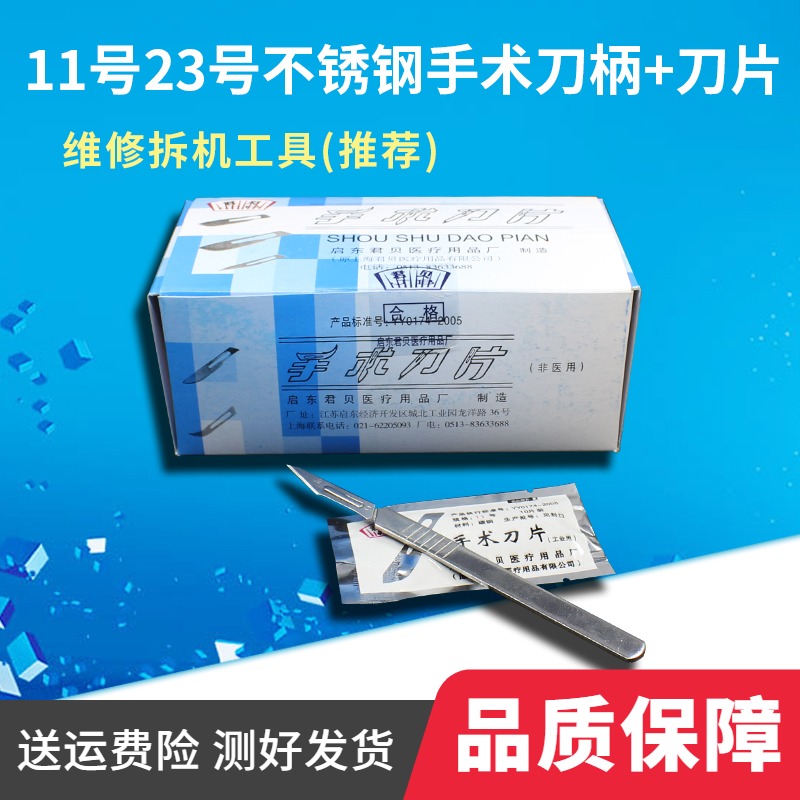 Stainless steel scalpel 3 No. 4 shank No. 11 No. 23 Blade Meiworkknife Knife Mobile Phone Protective Film Repair Tool