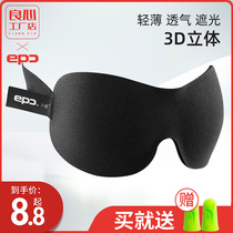 EPC eye mask sleep 3D three-dimensional shading summer breathable female abstinence eye protector slow eye fatigue male sleep